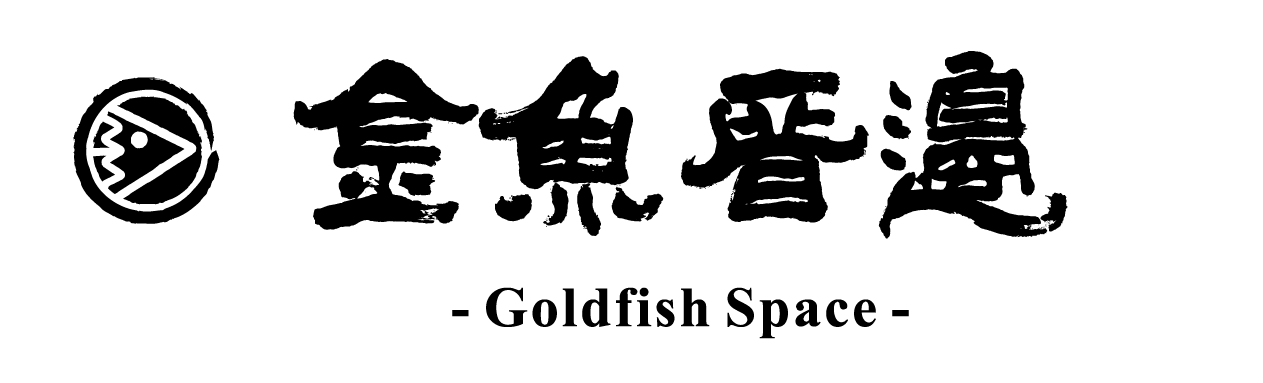 金魚厝邊(蘭城巷弄有限公司) logo