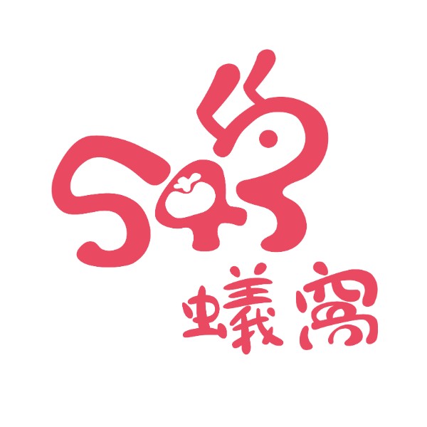 伍柿山蟻窩文化工作室 logo